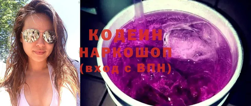 Codein напиток Lean (лин)  Лысково 